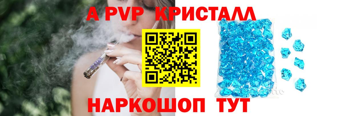 A PVP крисы CK  Вход с VPN  Узловая  А ПВП кристаллы 