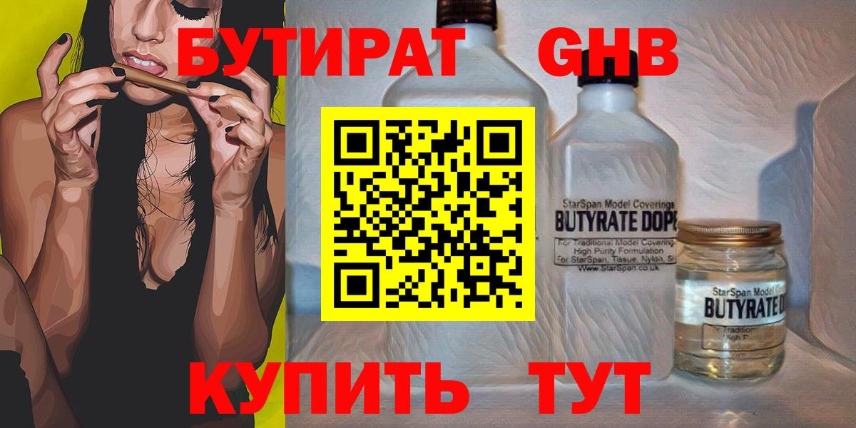 Узловая  БУТИРАТ бутик  БУТИРАТ  Вход с VPN 