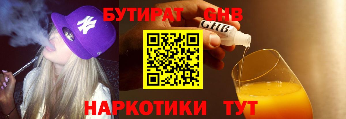 БУТИРАТ BDO 33% Узловая
