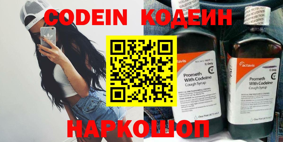 Кодеин напиток Lean (лин) Узловая