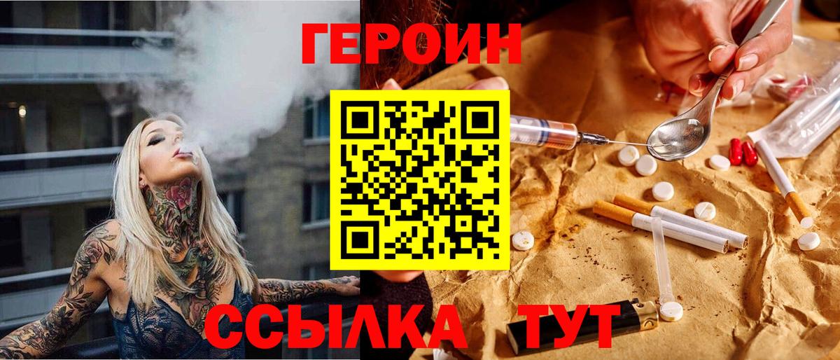ГЕРОИН VHQ Узловая