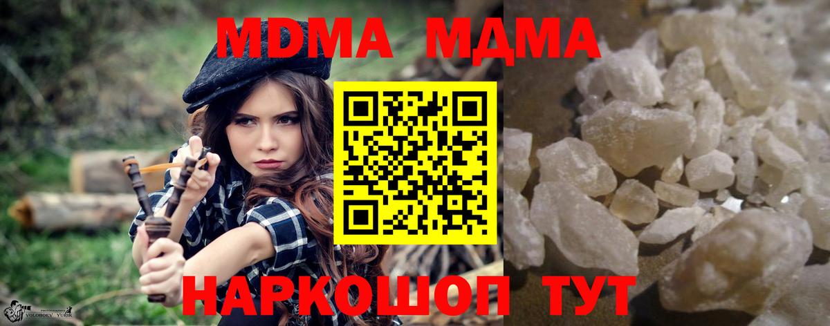MDMA кристаллы  МДМА  МДМА кристаллы  Узловая  Вход с VPN 