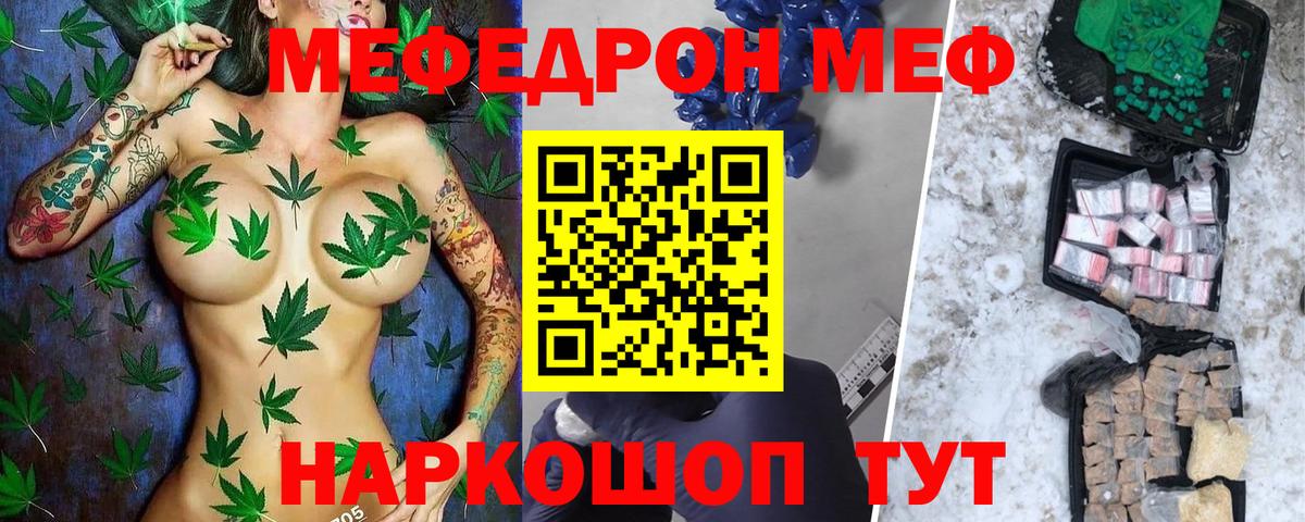 Меф мяу мяу мука Узловая
