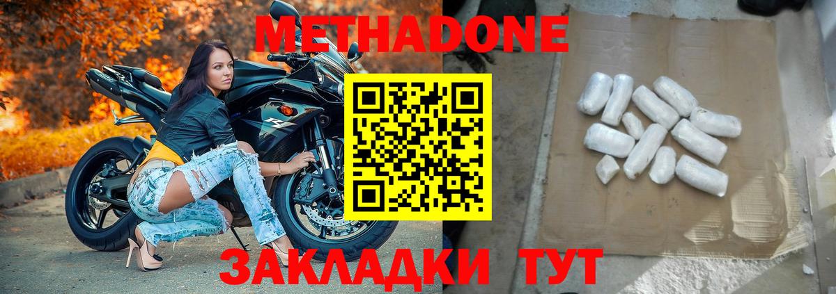 Метадон methadone  МЕТАДОН кристалл  darknet клад  Узловая  Вход с VPN 